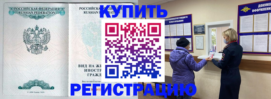 временная регистрация недорого в Вологде